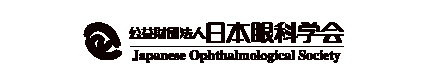 公益財団法人 日本眼科学会のロゴマーク